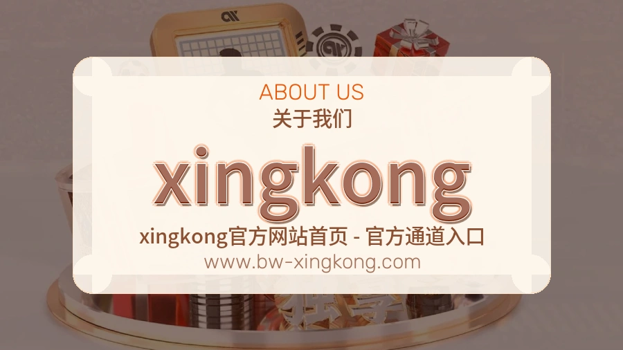 xingkong